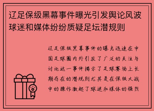 辽足保级黑幕事件曝光引发舆论风波球迷和媒体纷纷质疑足坛潜规则 辽足保级黑幕事件曝光引发舆论风波球迷和媒体纷纷质疑足坛潜规则
