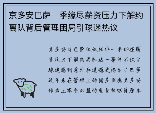 京多安巴萨一季缘尽薪资压力下解约离队背后管理困局引球迷热议