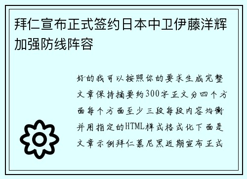 拜仁宣布正式签约日本中卫伊藤洋辉加强防线阵容
