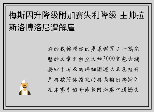 梅斯因升降级附加赛失利降级 主帅拉斯洛博洛尼遭解雇
