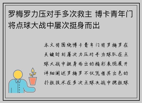 罗梅罗力压对手多次救主 博卡青年门将点球大战中屡次挺身而出