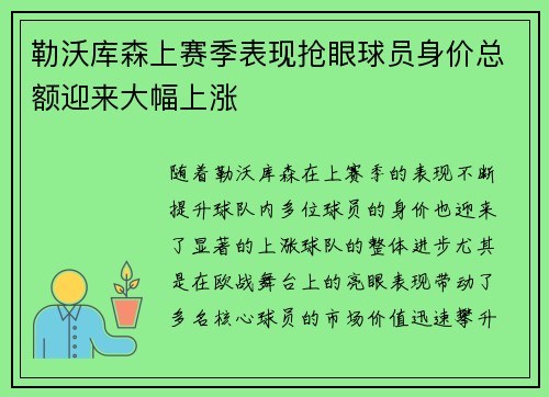 勒沃库森上赛季表现抢眼球员身价总额迎来大幅上涨