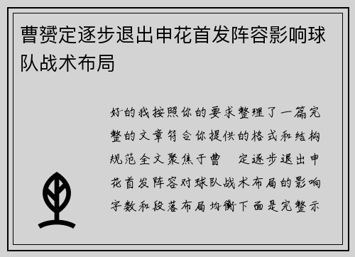 曹赟定逐步退出申花首发阵容影响球队战术布局
